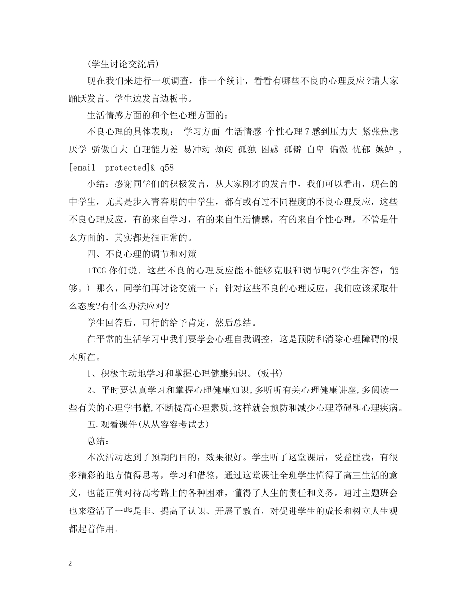 高考心理健康主题班会 _第2页