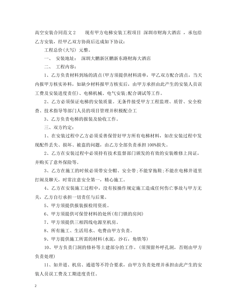 高空安装合同范本 _第2页