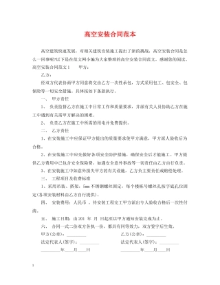 高空安装合同范本 