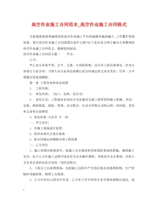 高空作业施工合同范本_高空作业施工合同格式 