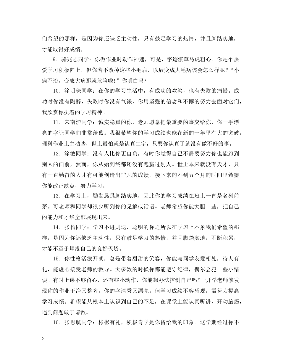 高考学生操行评语 _第2页