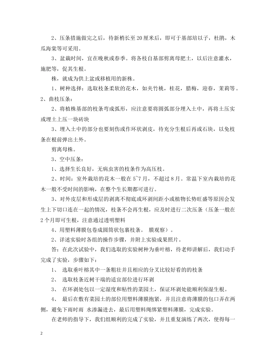 高空压条的实验报告 _第2页