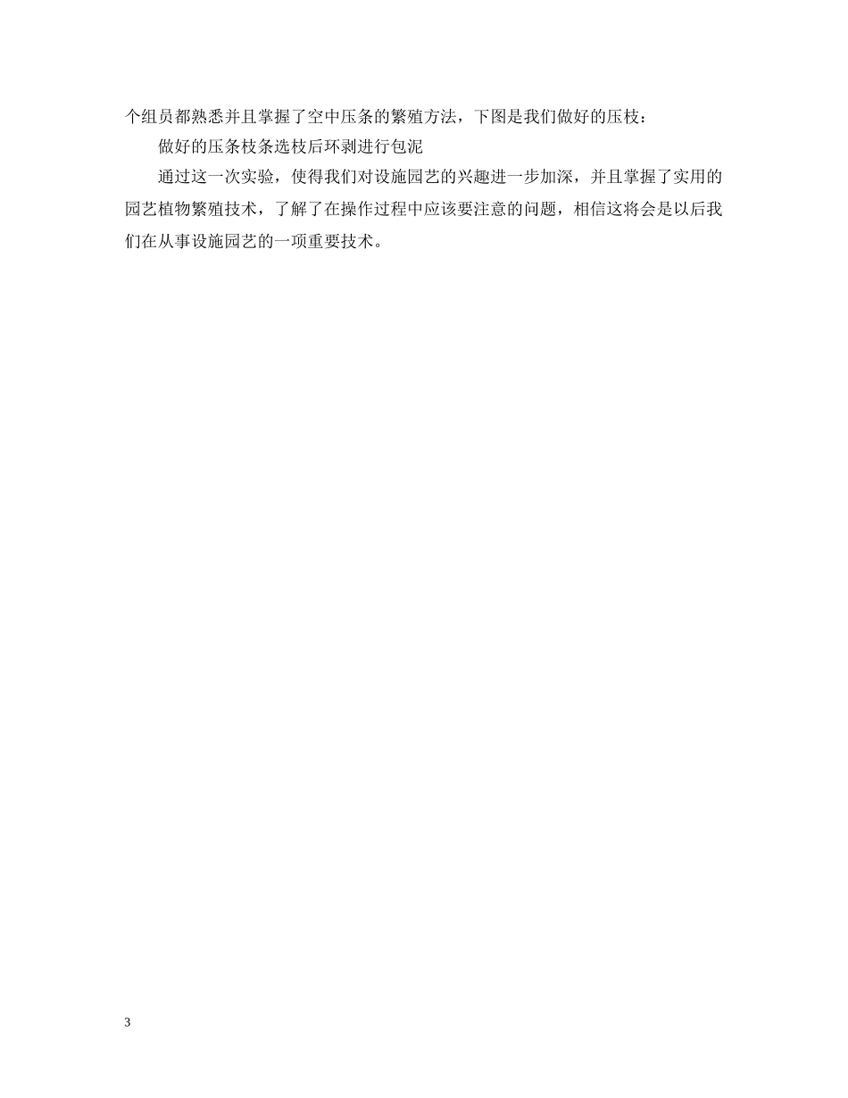 高空压条的实验报告 _第3页