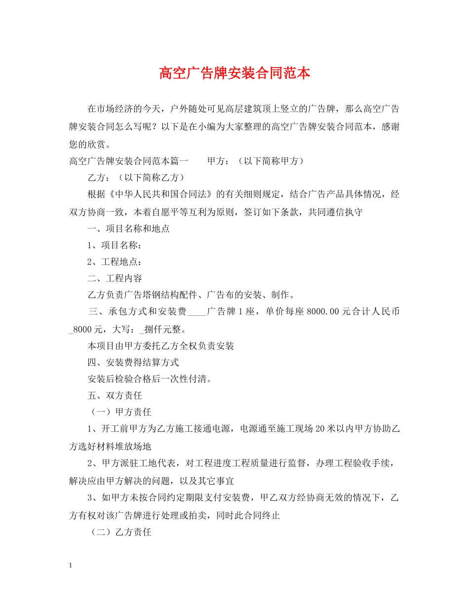 高空广告牌安装合同范本 _第1页
