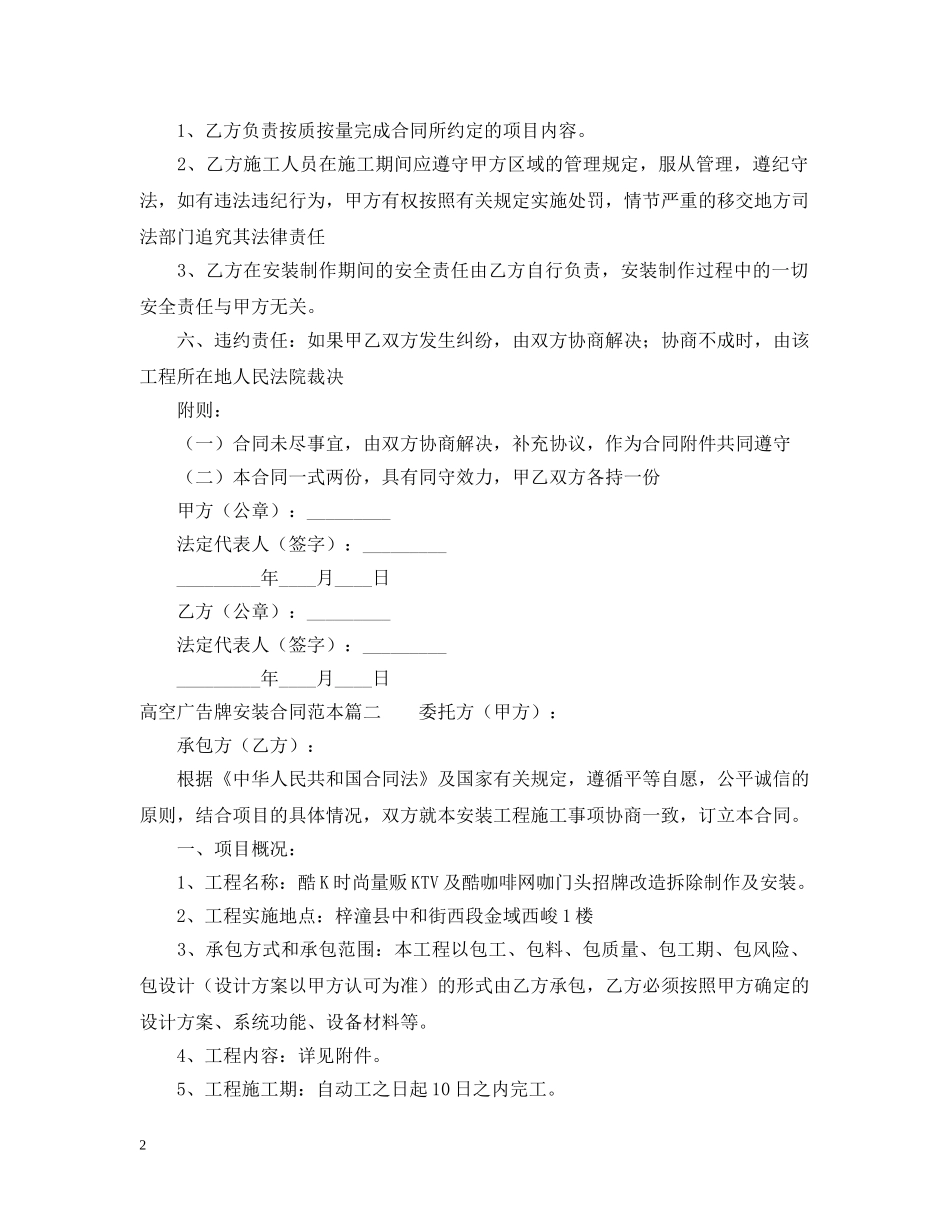 高空广告牌安装合同范本 _第2页