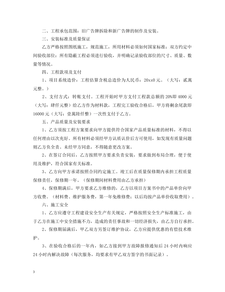 高空广告牌安装合同范本 _第3页