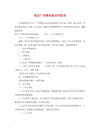 高空广告牌安装合同范本 