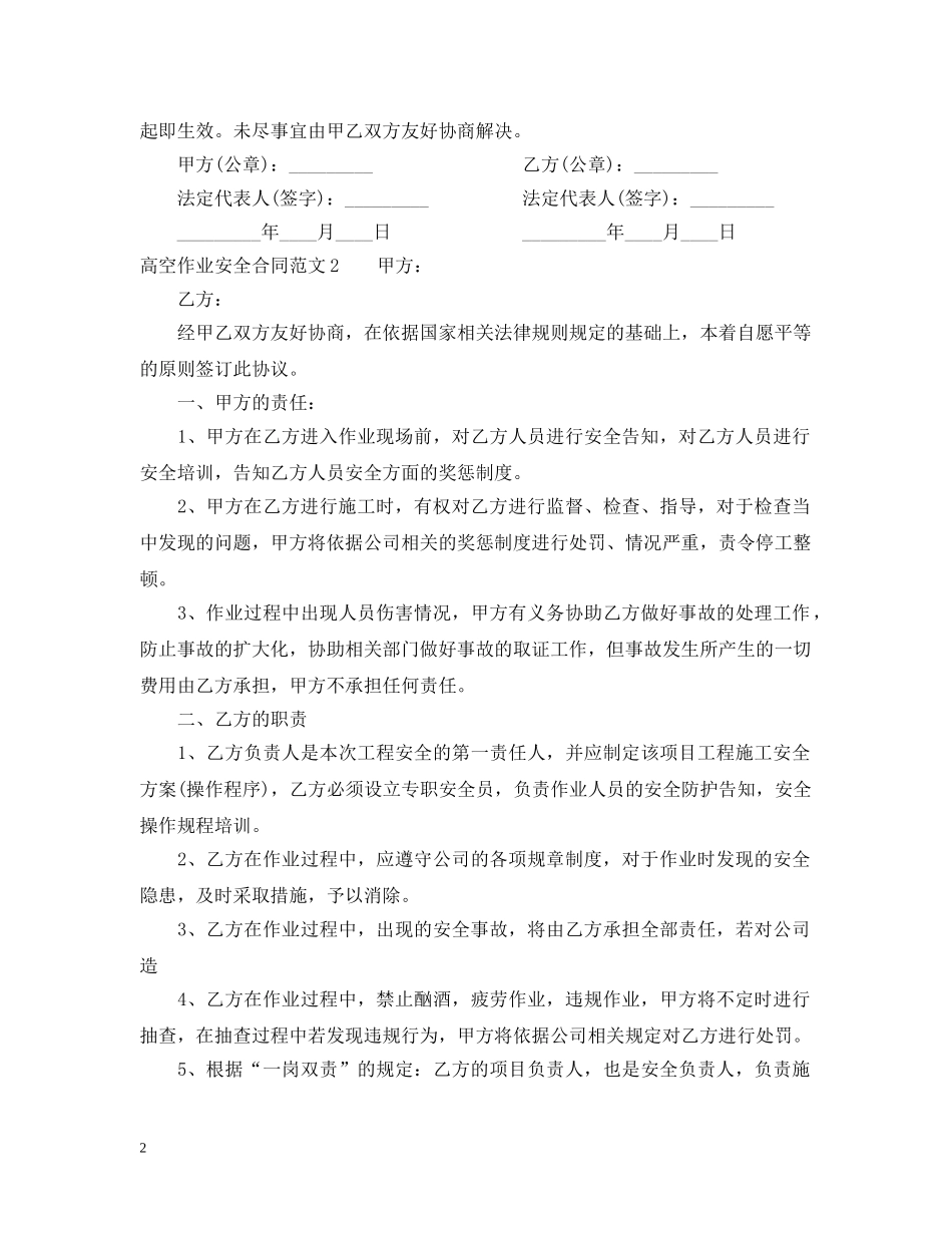 高空作业安全合同范本 _第2页