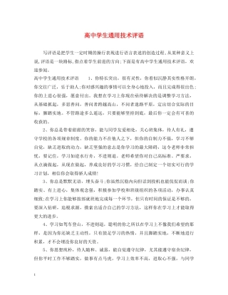 高生通用技术评语 