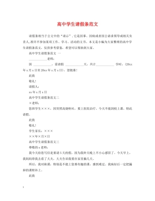 高生请假条范文2 