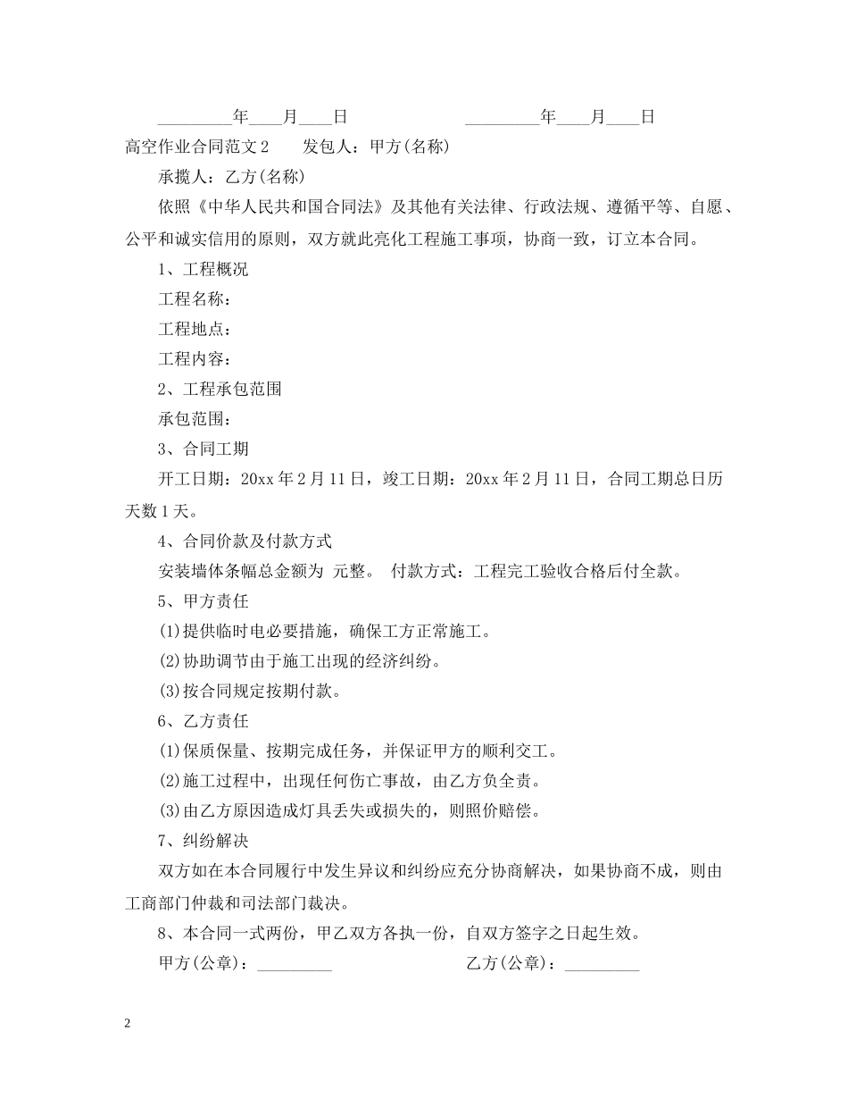 高空作业合同范本 _第2页