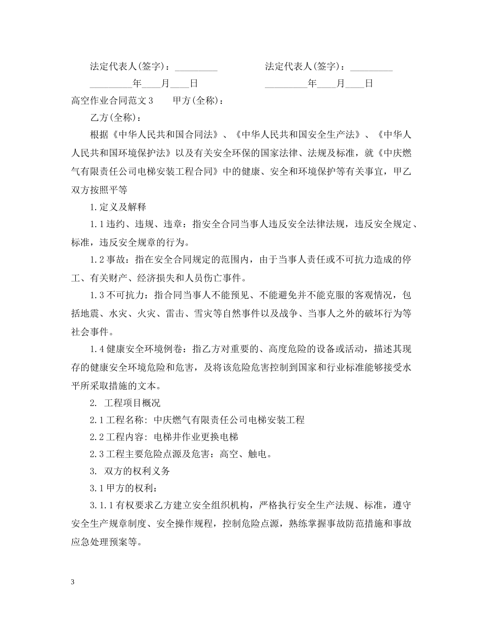 高空作业合同范本 _第3页