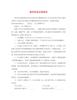 高空作业合同范本 