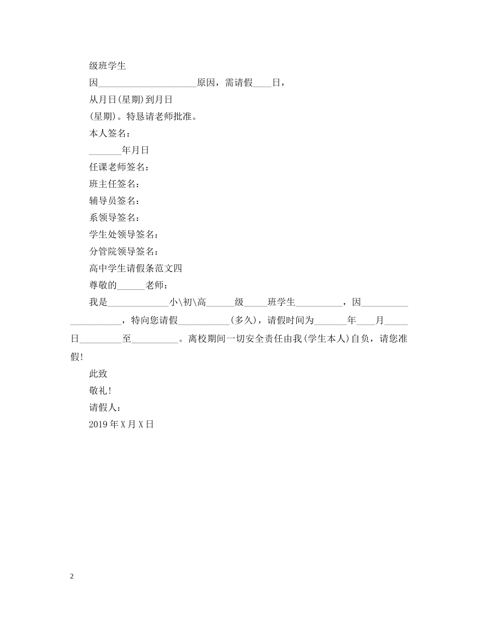 高生请假条范文【简单】 _第2页