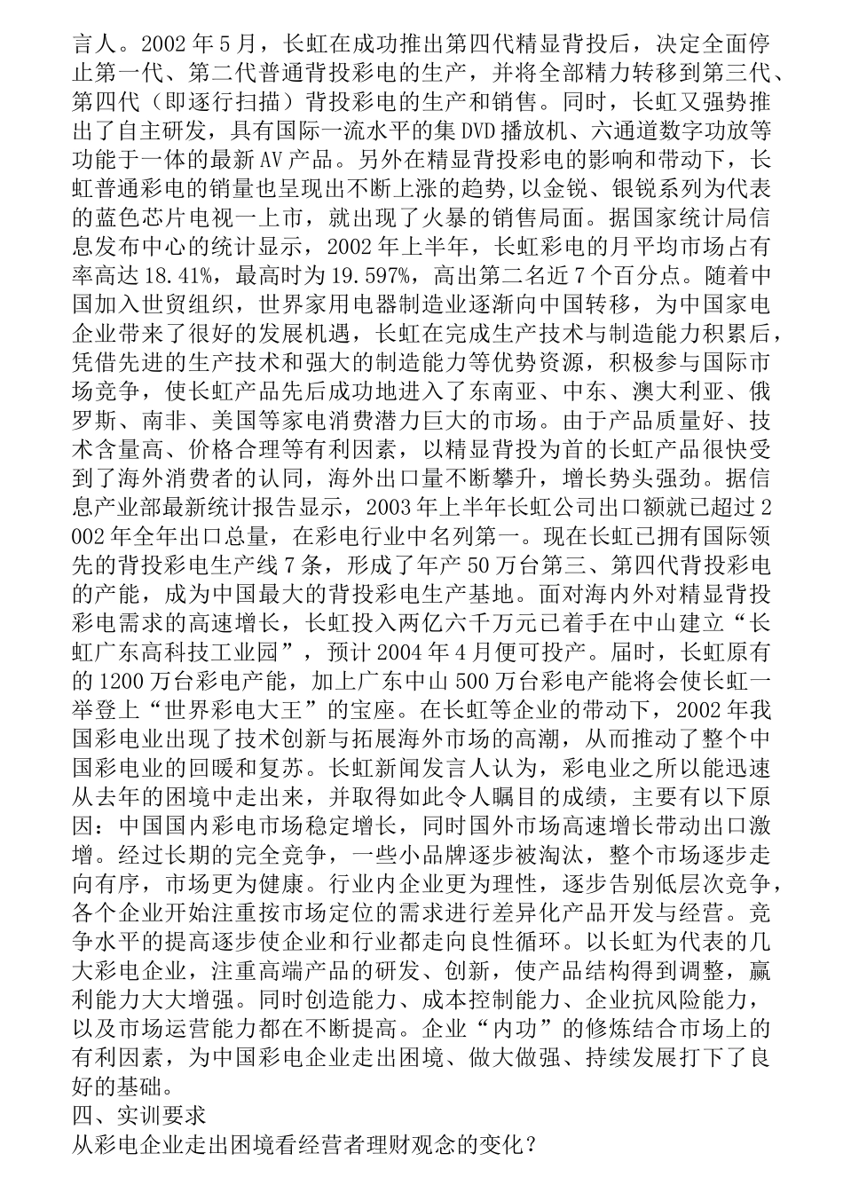 财务管理案例_第2页