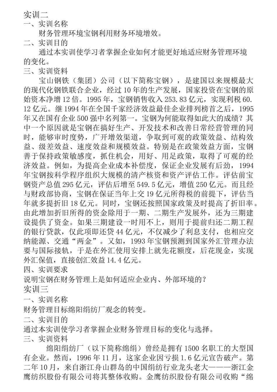 财务管理案例_第3页