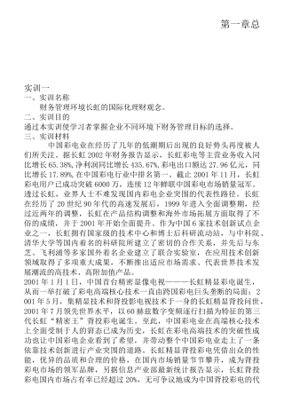 财务管理案例