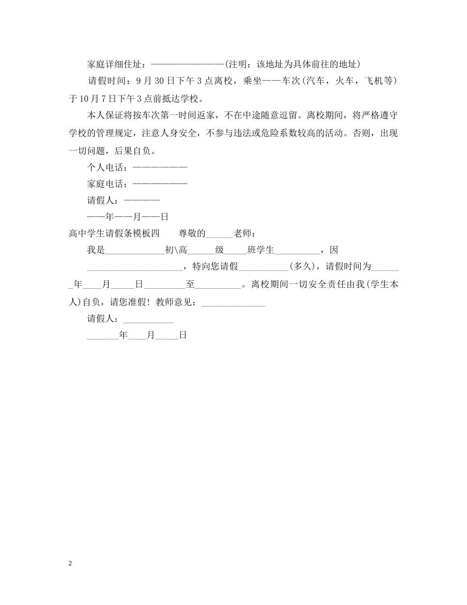 高生请假条模板【精简】 _第2页