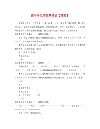 高生请假条模板【精简】 