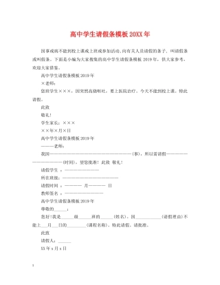 高生请假条模板20XX年 