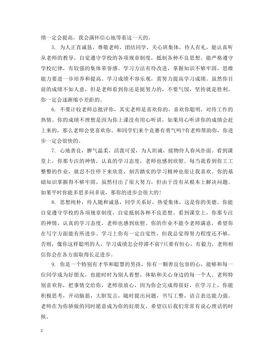 高生语文老师评语 _第2页