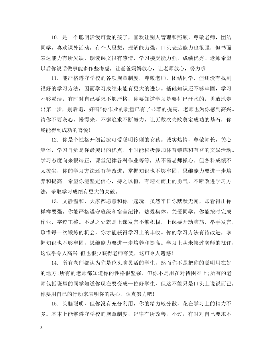 高生语文老师评语 _第3页