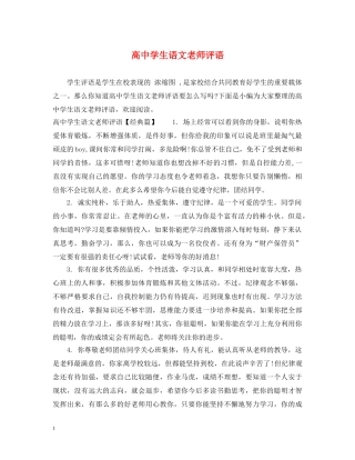 高生语文老师评语 