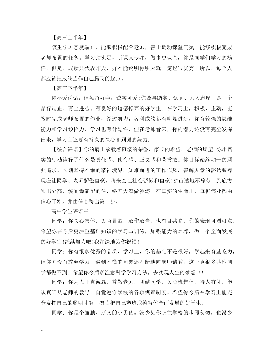 高生评语集锦大全 _第2页