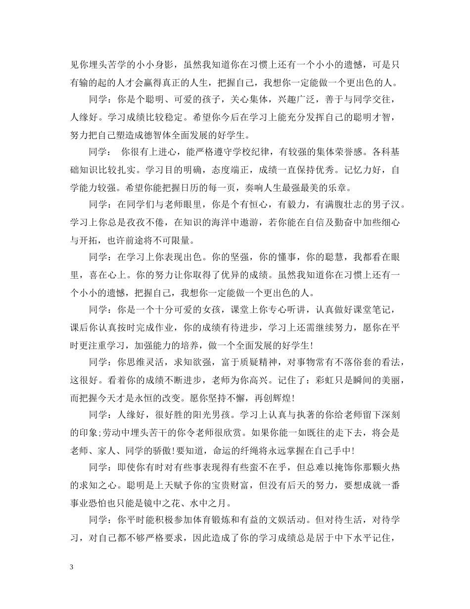 高生评语集锦大全 _第3页