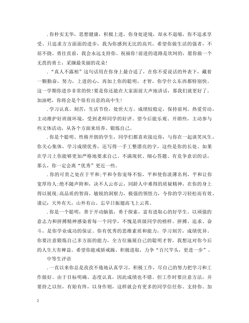 高生评语汇报 _第2页