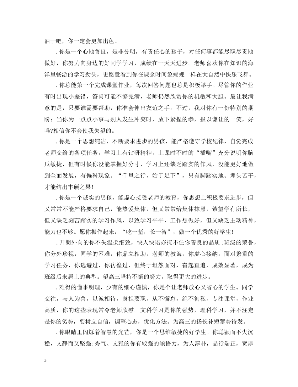 高生评语汇报 _第3页