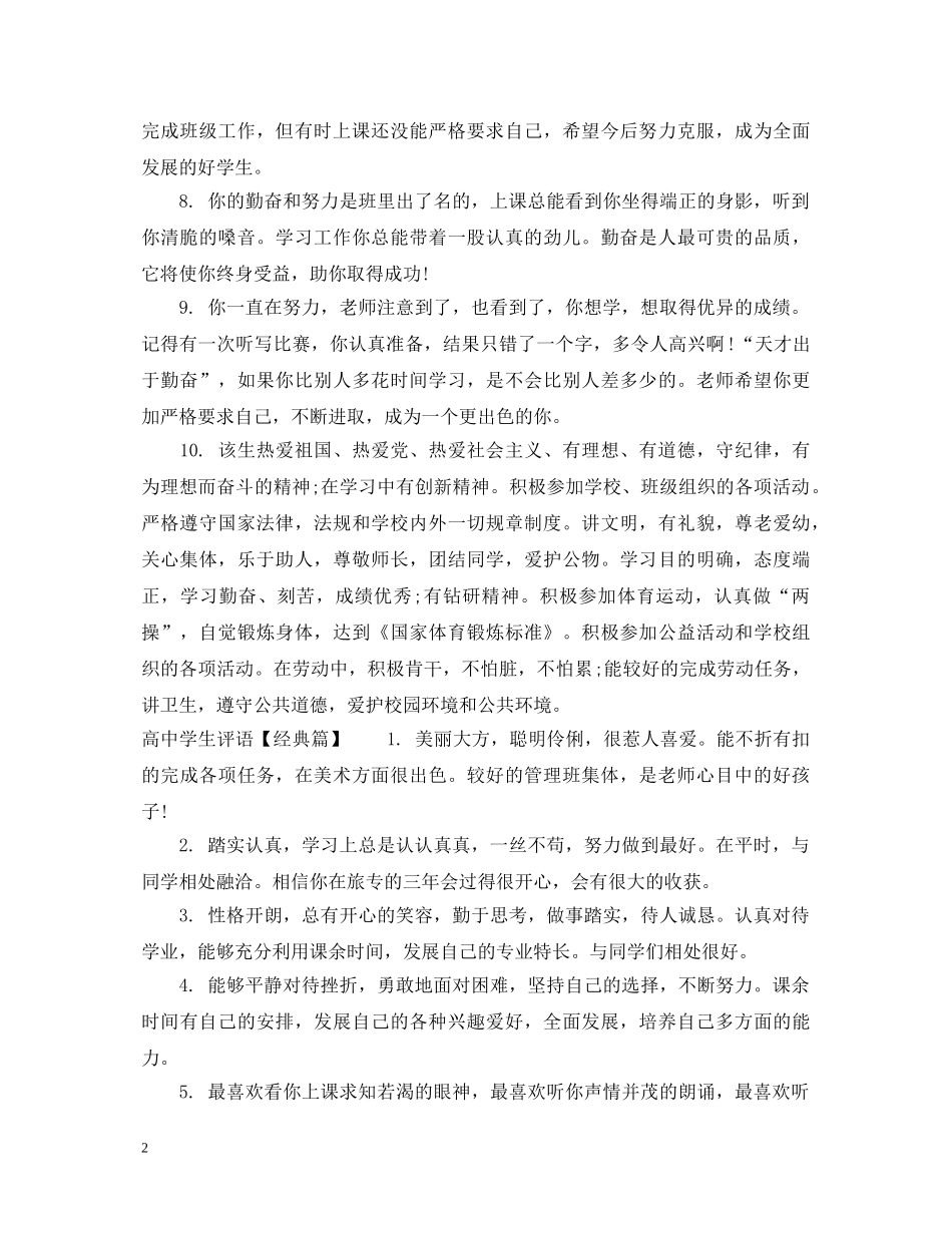 高生评语大全集 _第2页