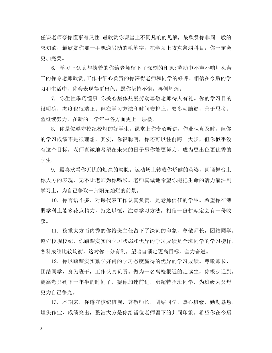 高生评语大全集 _第3页