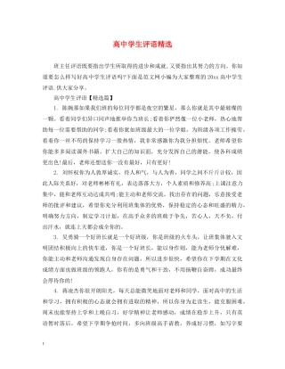 高生评语精选 