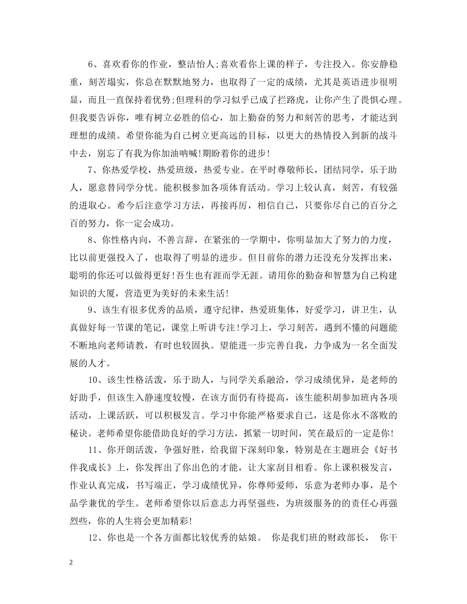 高生评语表班主任 _第2页