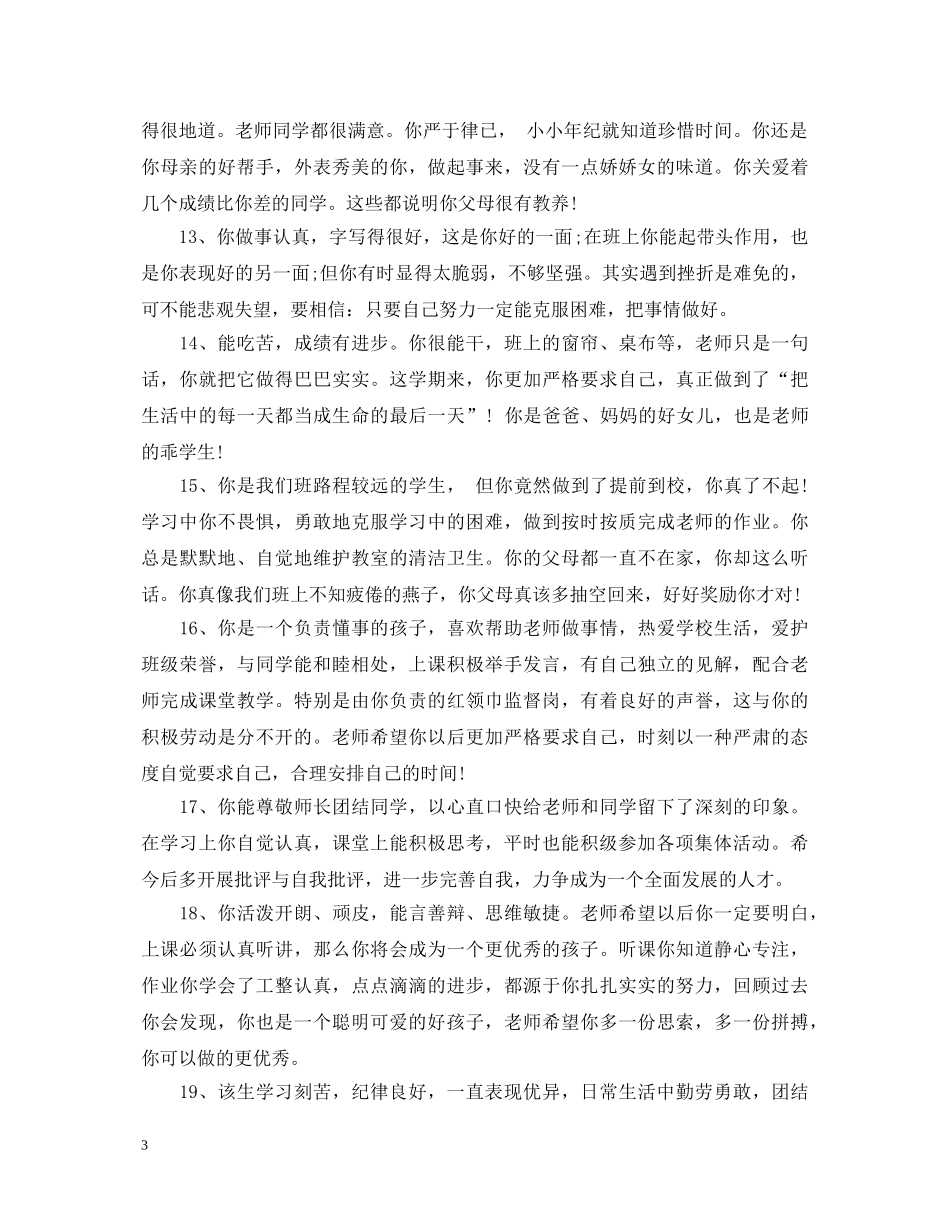 高生评语表班主任 _第3页