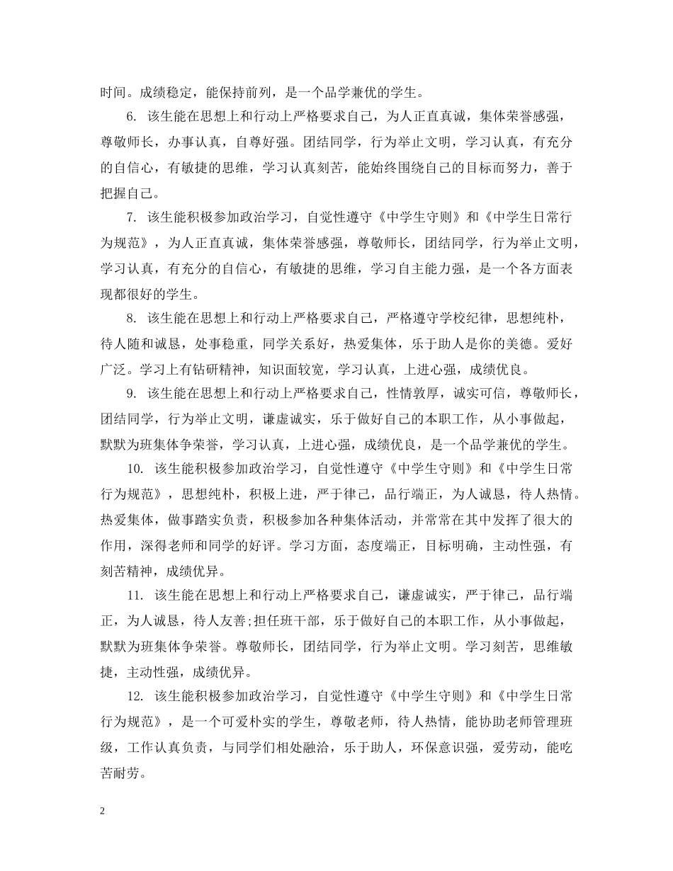 高生评语大全20XX年 _第2页