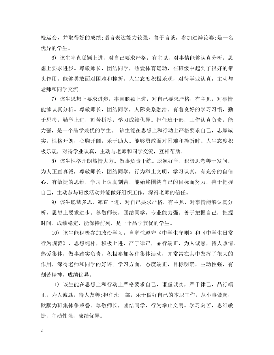 高生评语简短 _第2页