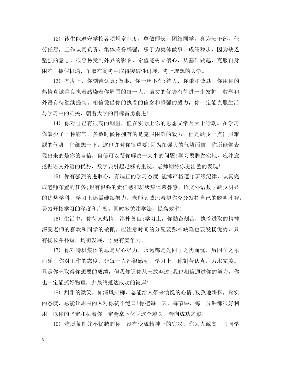 高生评语简短 _第3页