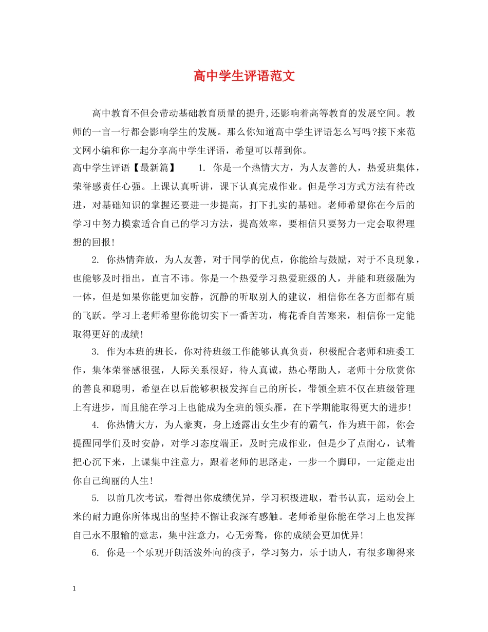 高生评语范文 _第1页