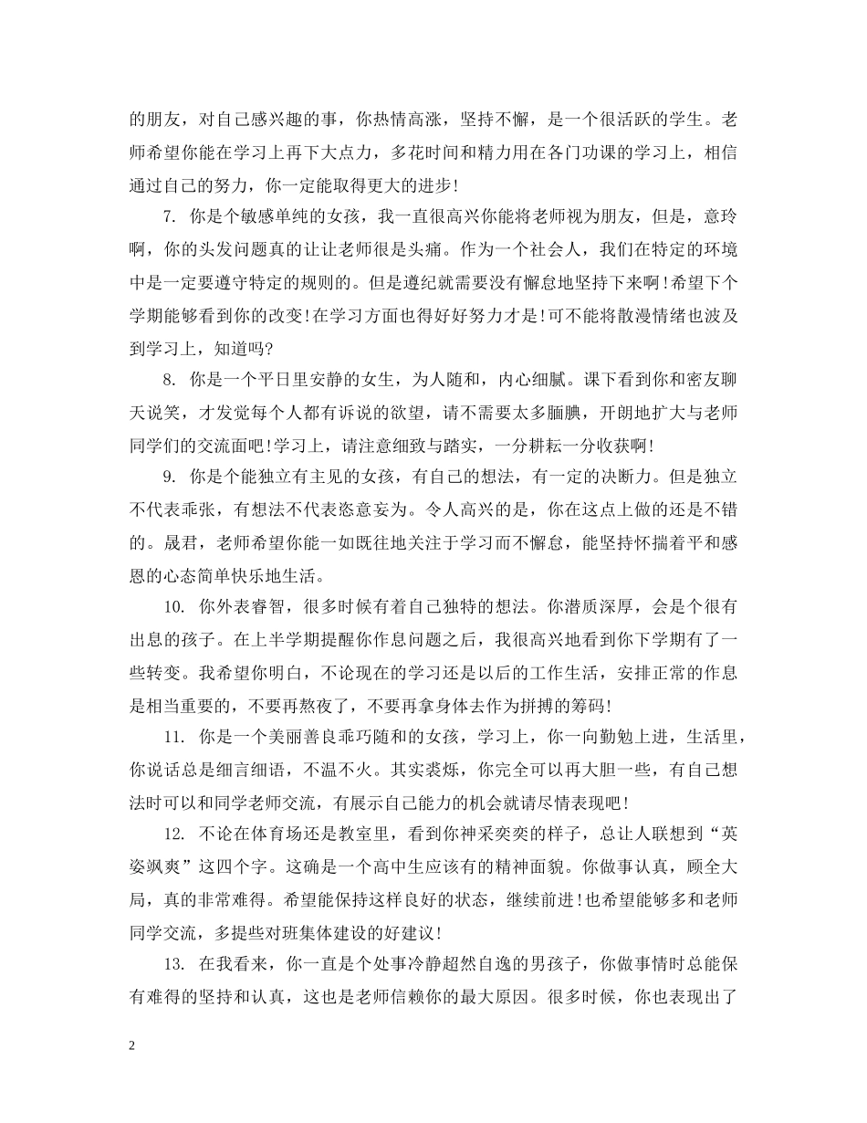 高生评语范文 _第2页