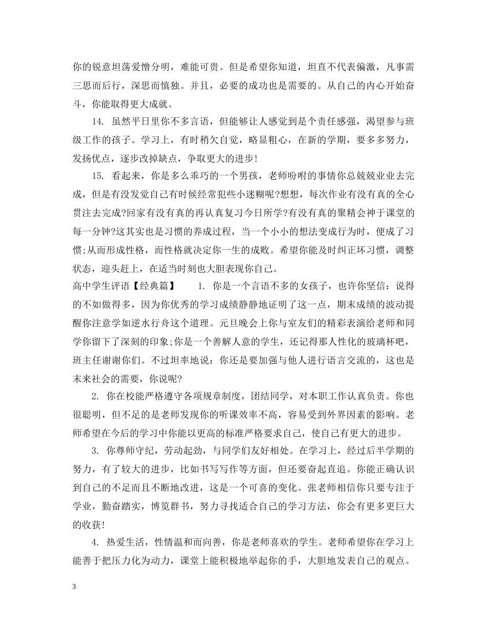 高生评语范文 _第3页
