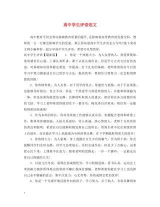 高生评语范文 