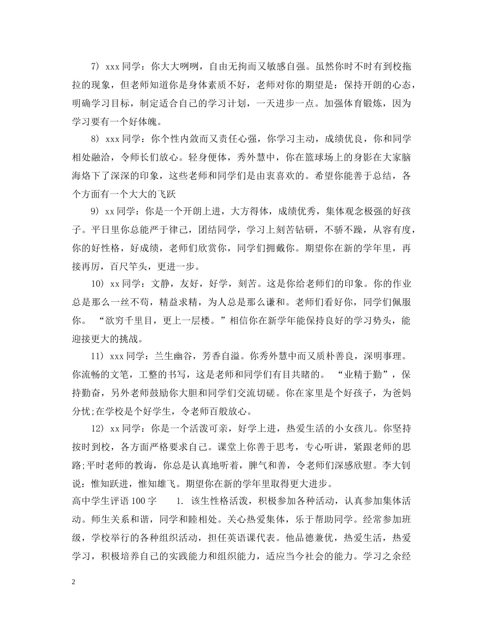 高生评语集锦【最全】 _第2页