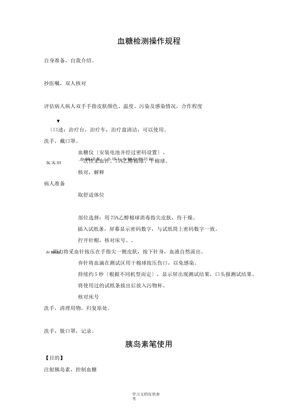 内分泌科操作_第2页