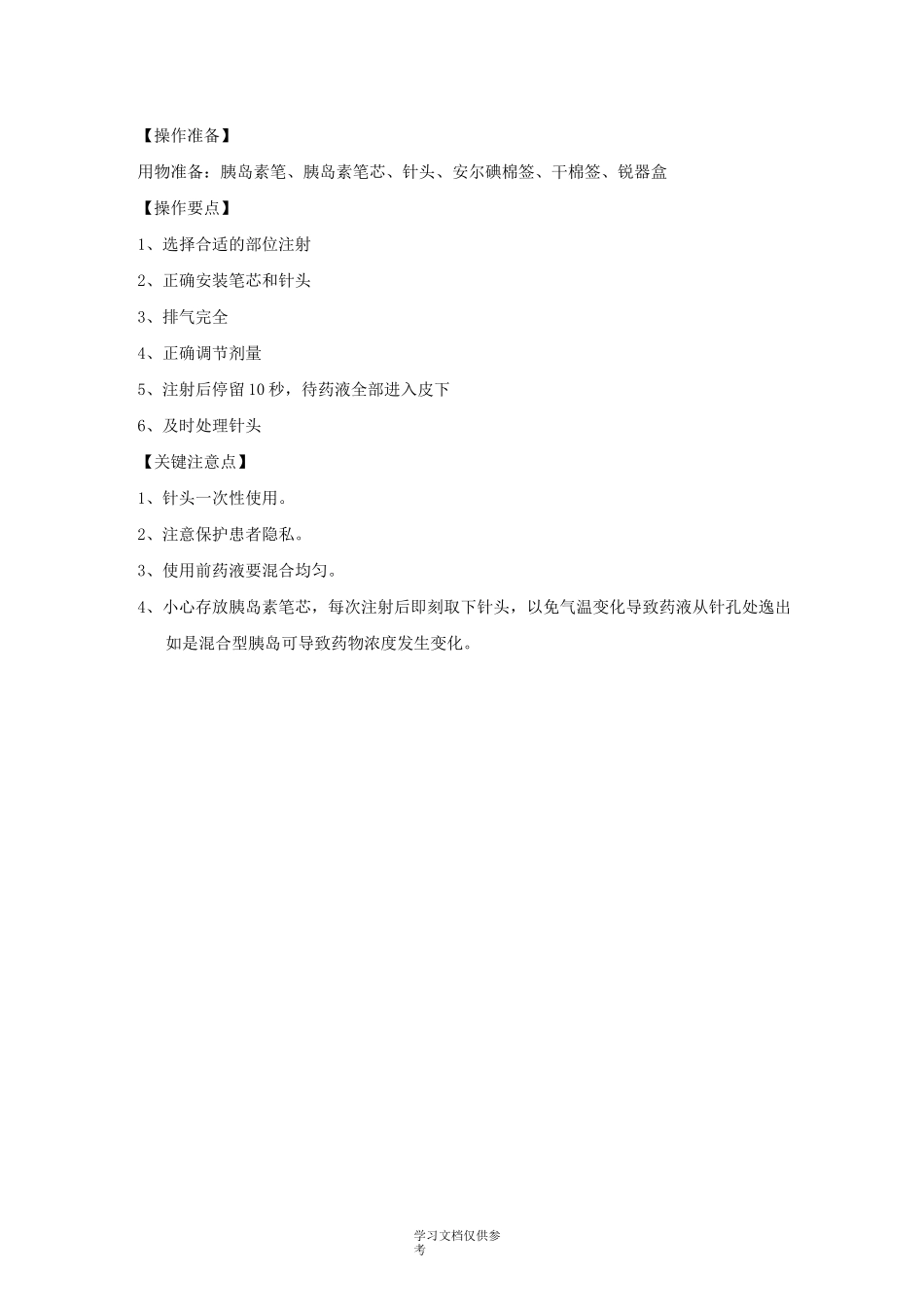 内分泌科操作_第3页