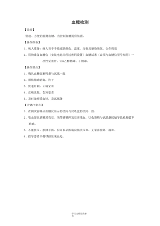 内分泌科操作