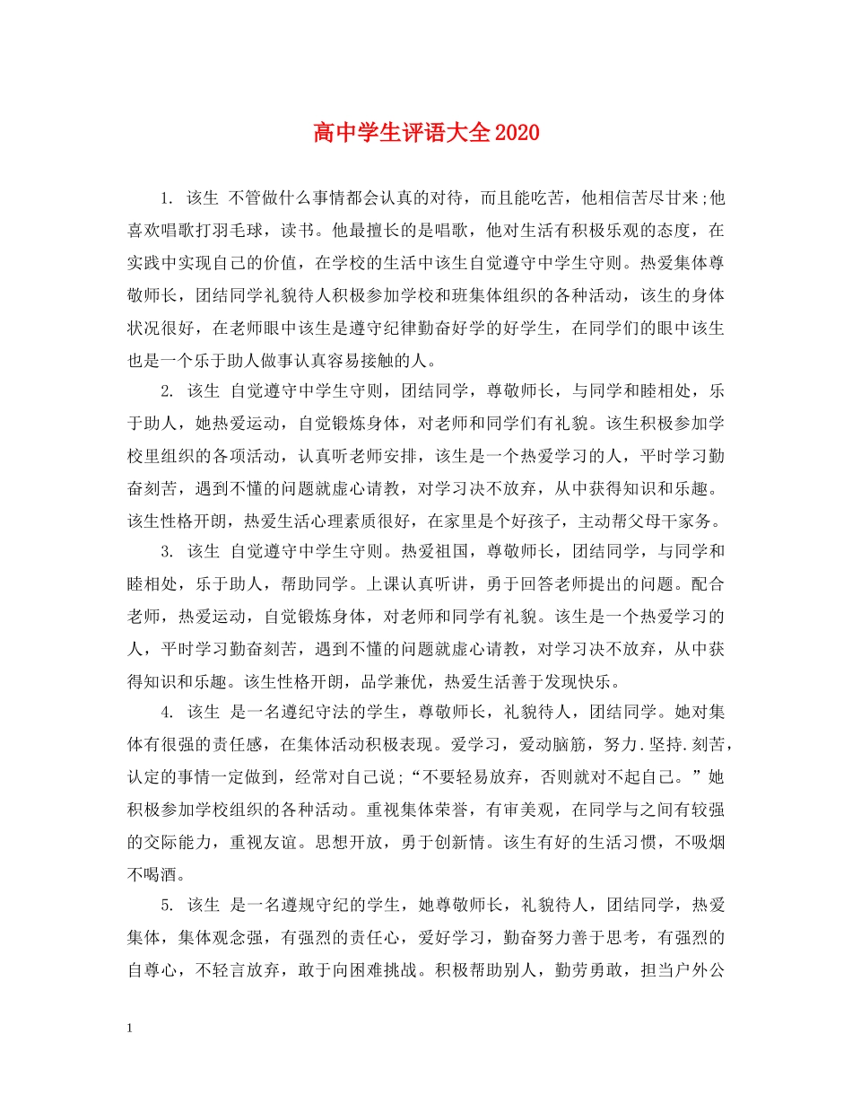 高生评语大全2024 _第1页