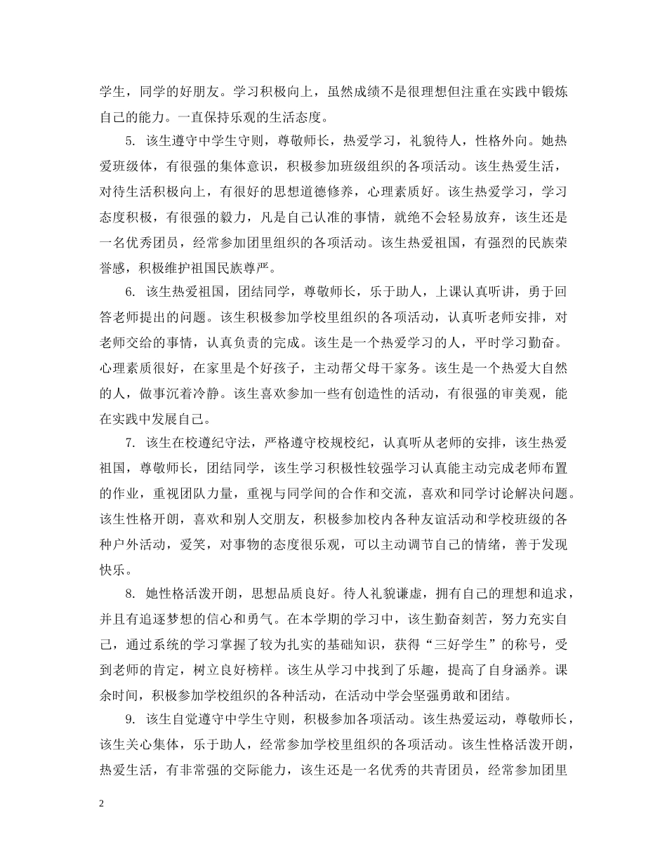 高生评语集汇 _第2页