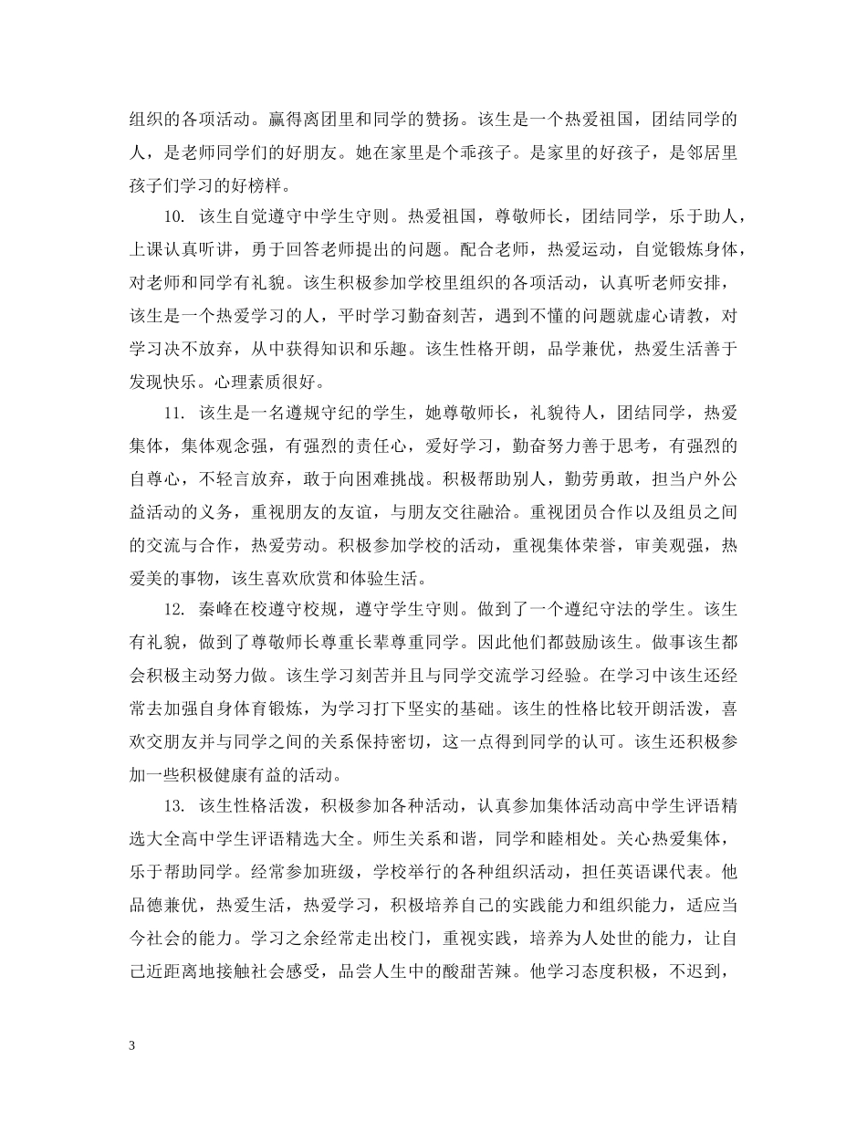 高生评语集汇 _第3页
